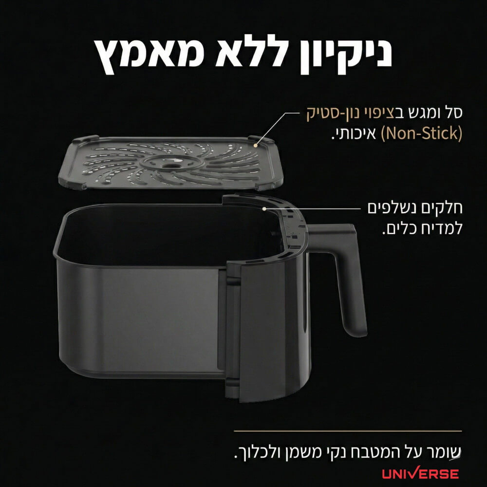 סיר טיגון ללא שמן דיגיטלי 8 ליטר universe