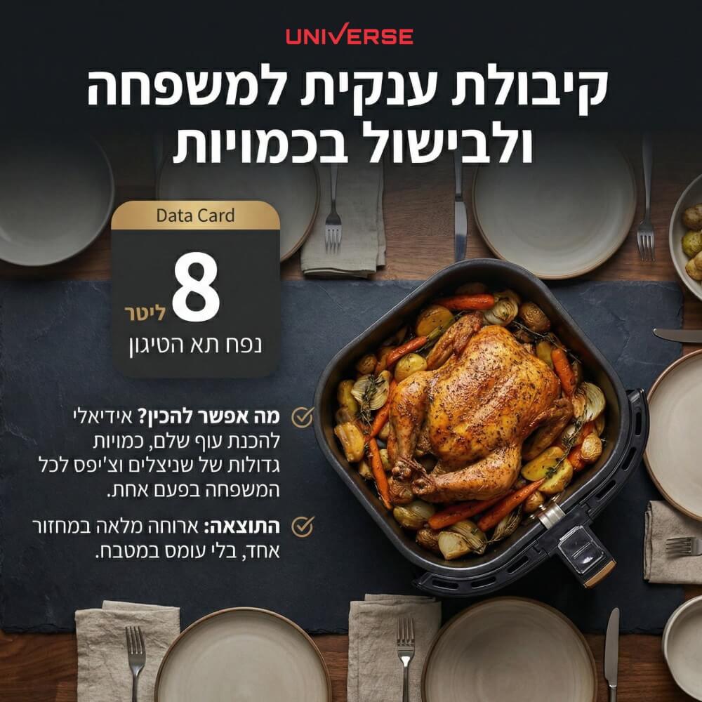 תמונה של סיר טיגון ללא שמן דיגיטלי 8 ליטר universe
