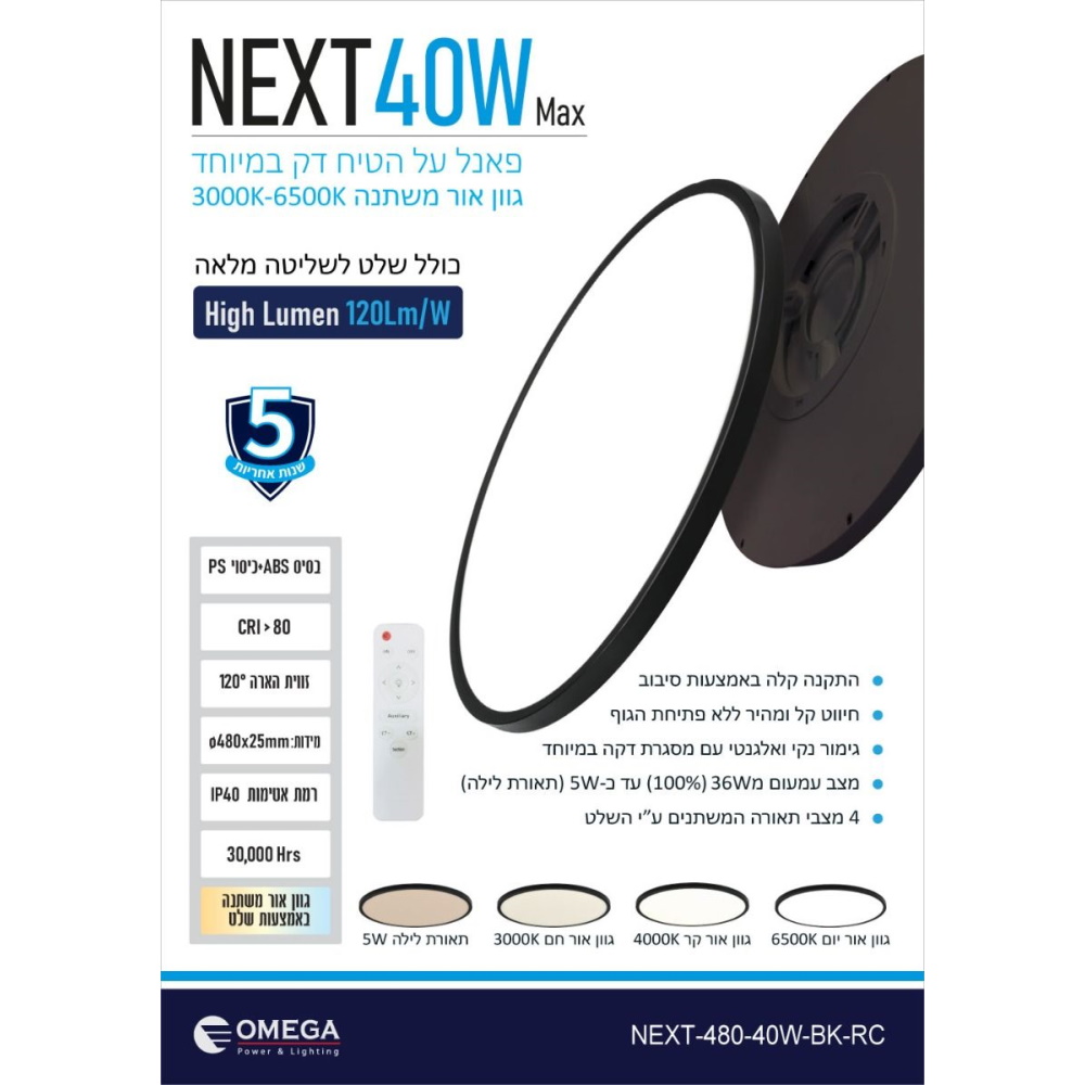 next-480-40w-bk-rc omega