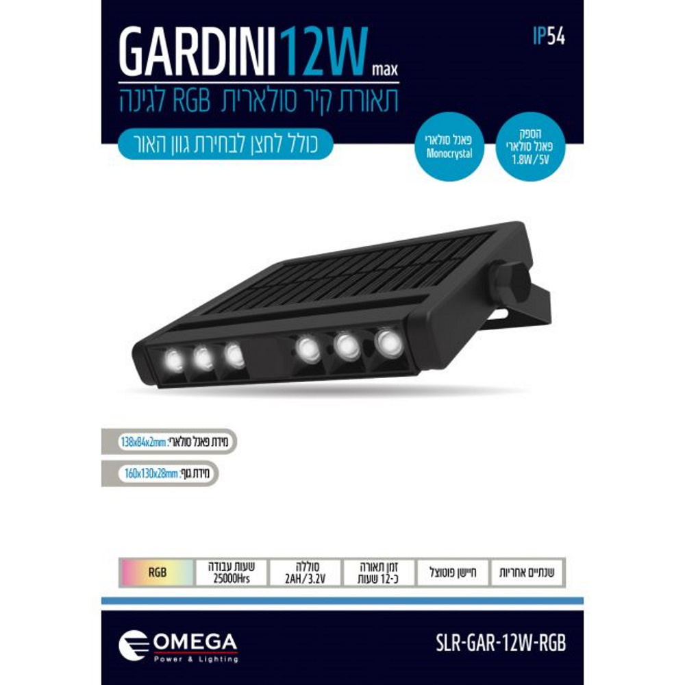תמונה של תאורת גינה סולארית omega ip54 rgb 12w