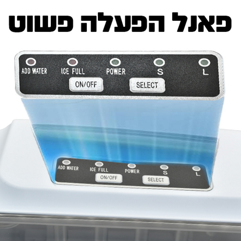 מכונת קרח ביתית - 1 ליטר arrow