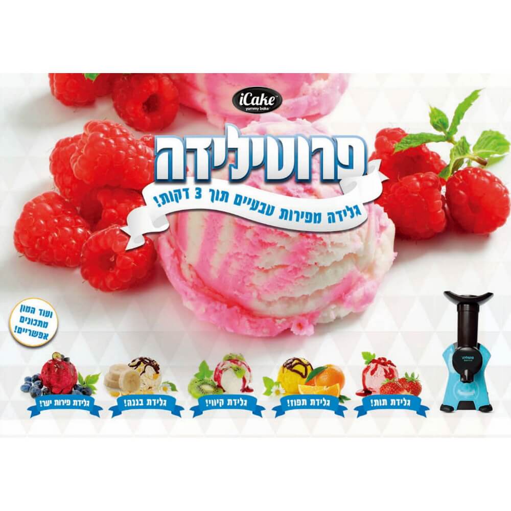 תמונה של מכשיר להכנת גלידות מפירות טבעיים icake