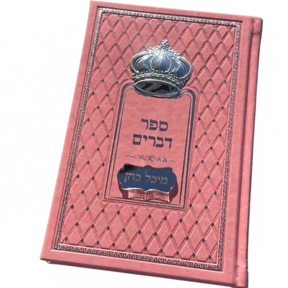 ספר דברים מהודר - דמוי עור Box-Shop &lrm;1259959915753 ורוד