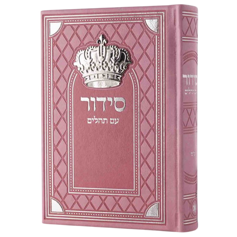סידור לבת ישראל - סדרת מלכות Box-Shop &lrm;1259959915852