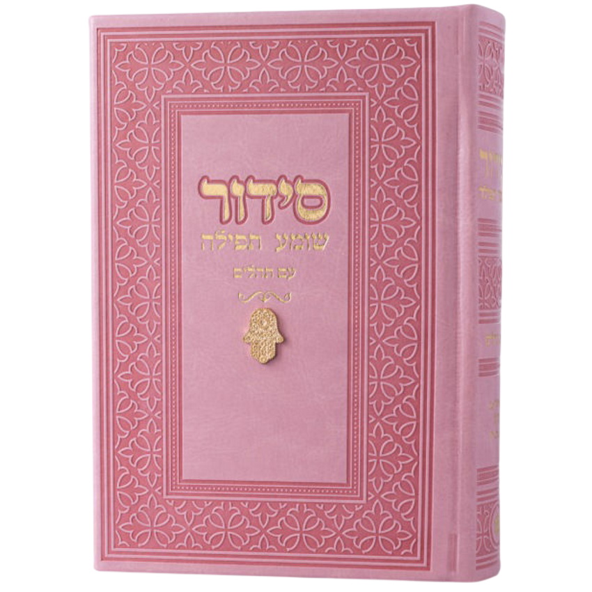 סידור צ'ארמס חמסה Box-Shop &lrm;1259959915883 ורוד זהב