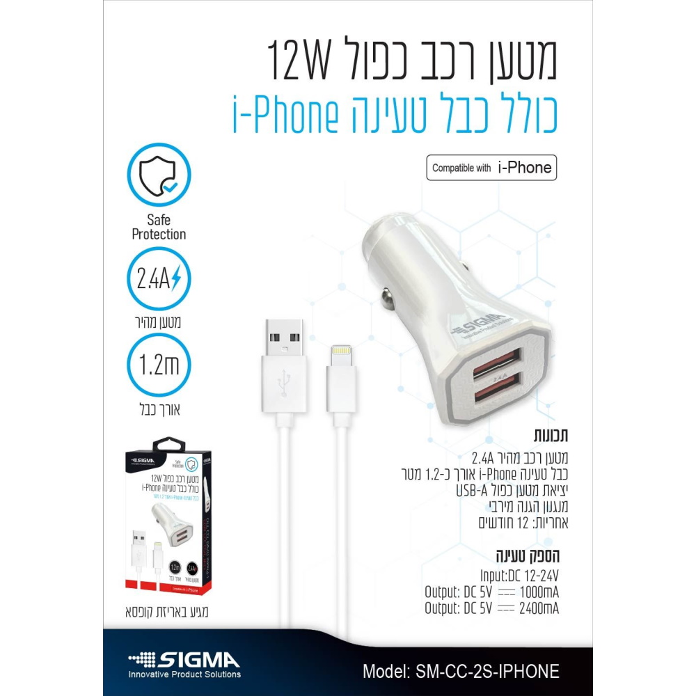 sm-cc-2s-iphone לבן sigma