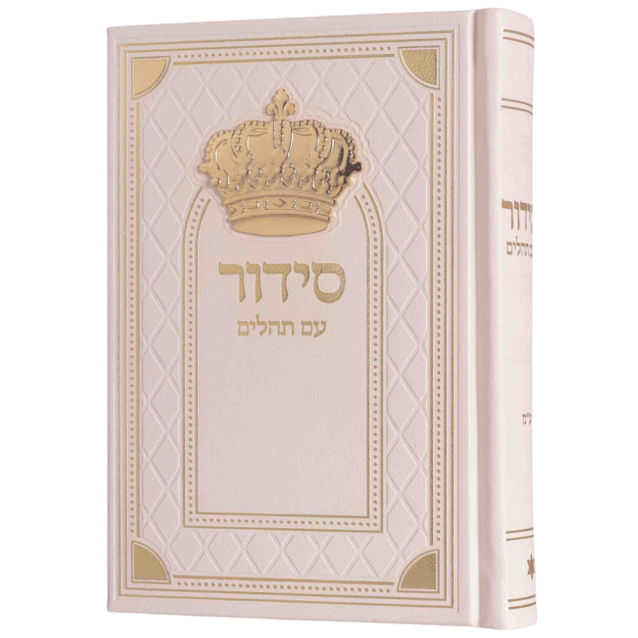 סידור - סדרת מלכות Box-Shop &lrm;1259959915944 ניוד זהב