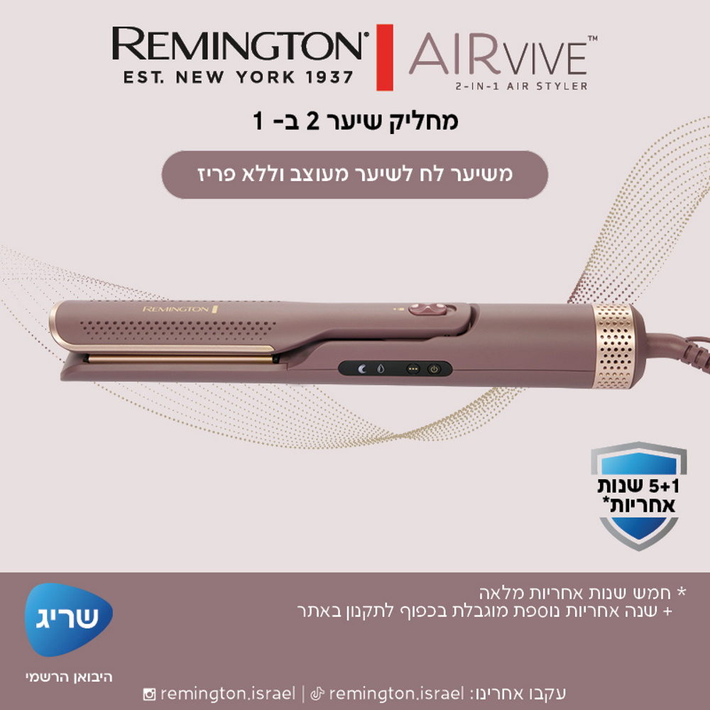 מחליק שיער רחב 2 ב-1 remington