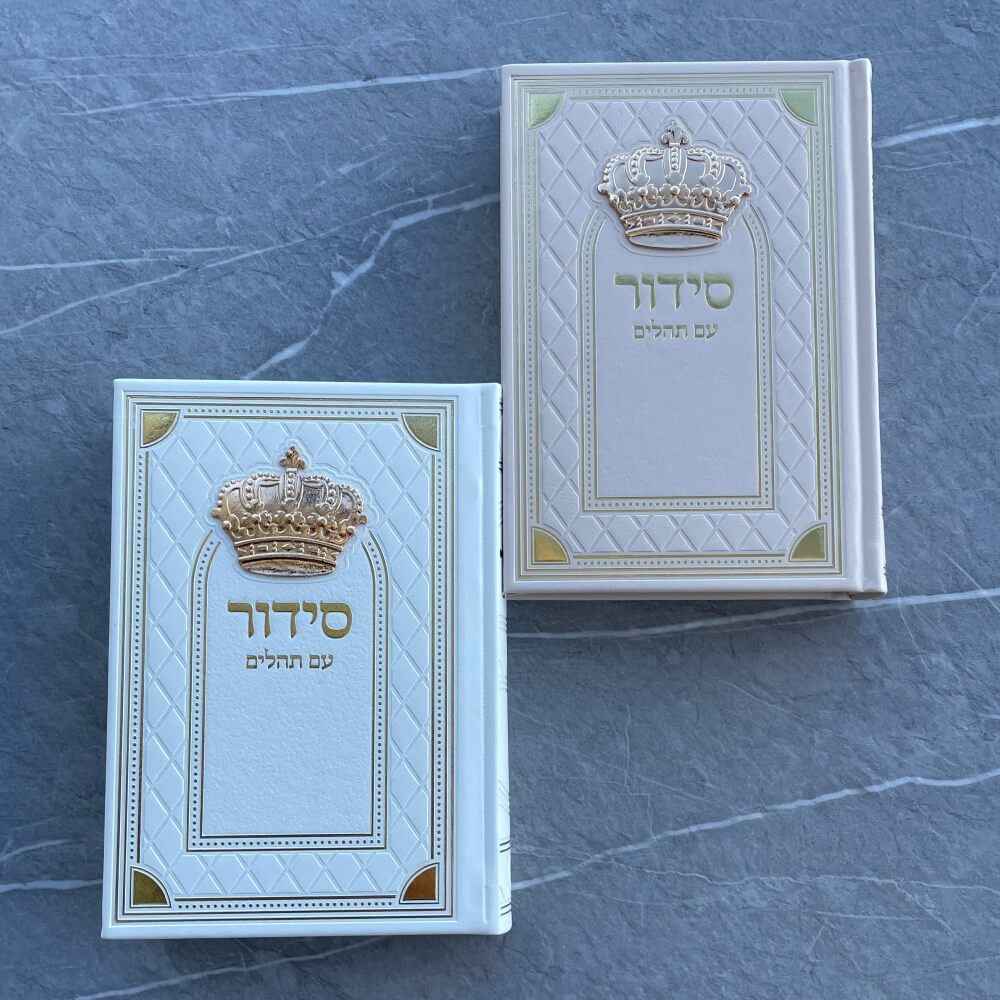 תמונה של סידור כתר - סדרת מלכות box-shop