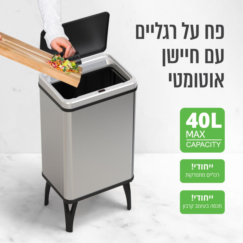 פח רגליים כולל חיישן אוטומטי 40 ליטר grinbin