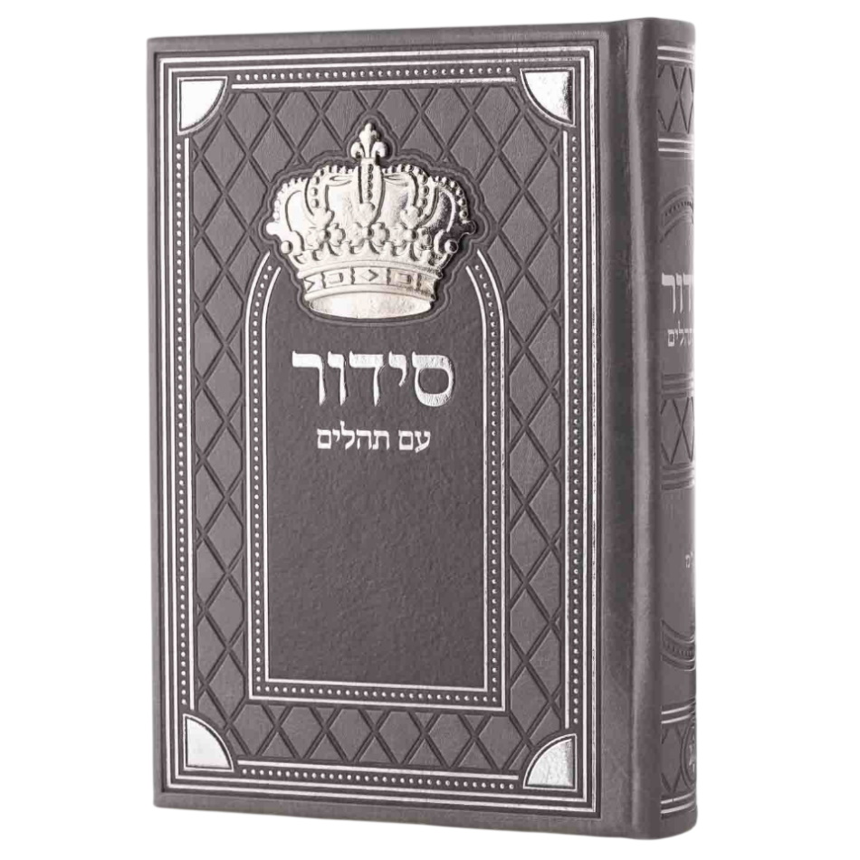 סידור כתר גדול - סדרת מלכות Box-Shop &lrm;1259959915951 אפור כסוף