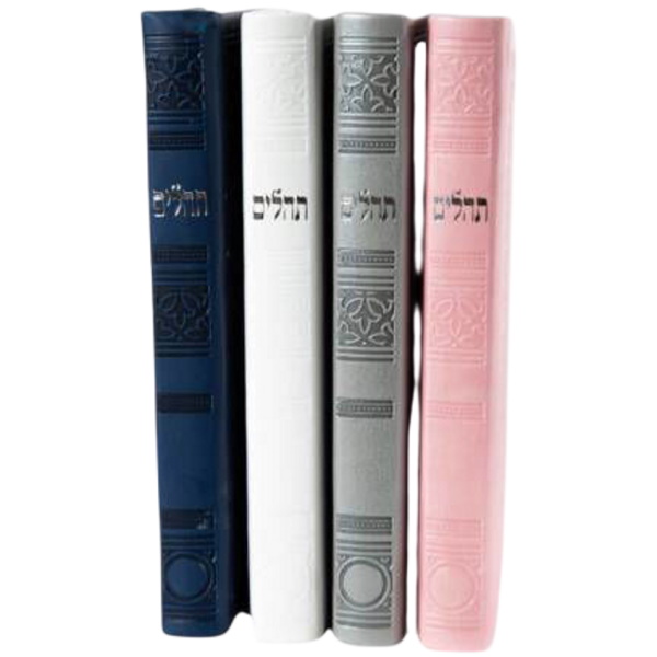 ספר תהילים יוקרתי דמוי עור box-shop