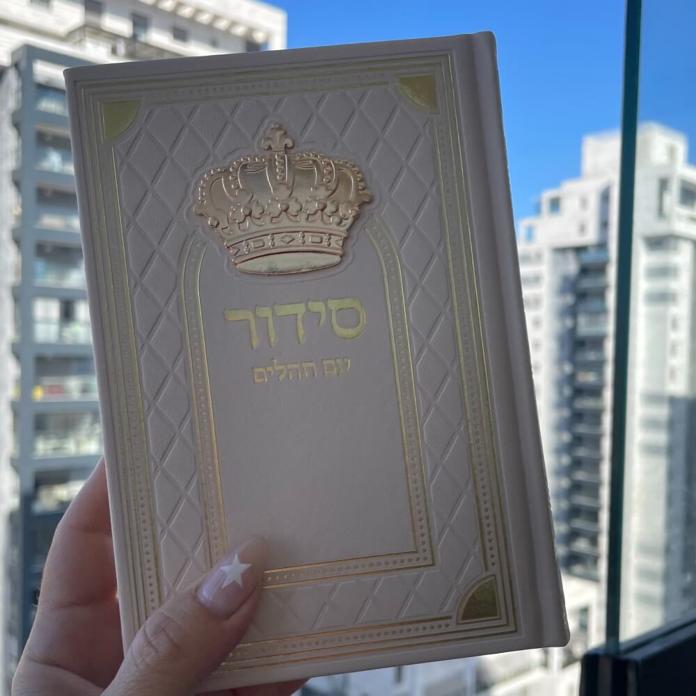 תמונה של סידור - סדרת מלכות box-shop