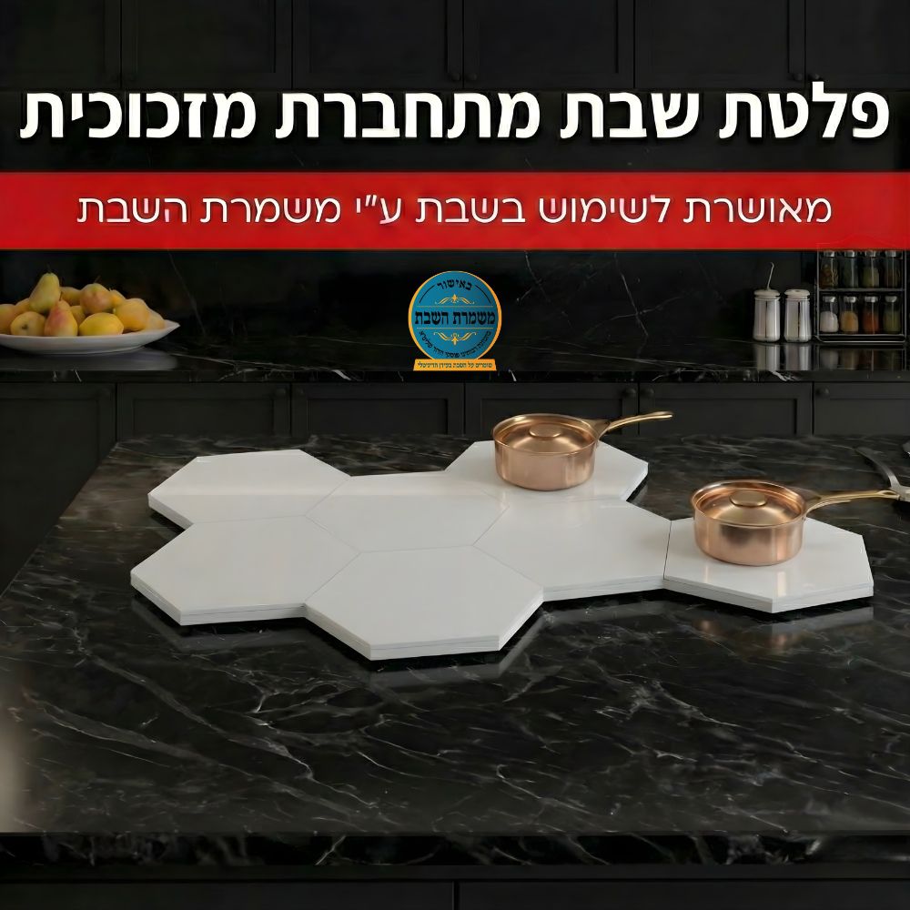 פלטת שבת מתחברת עשוייה זכוכית universe