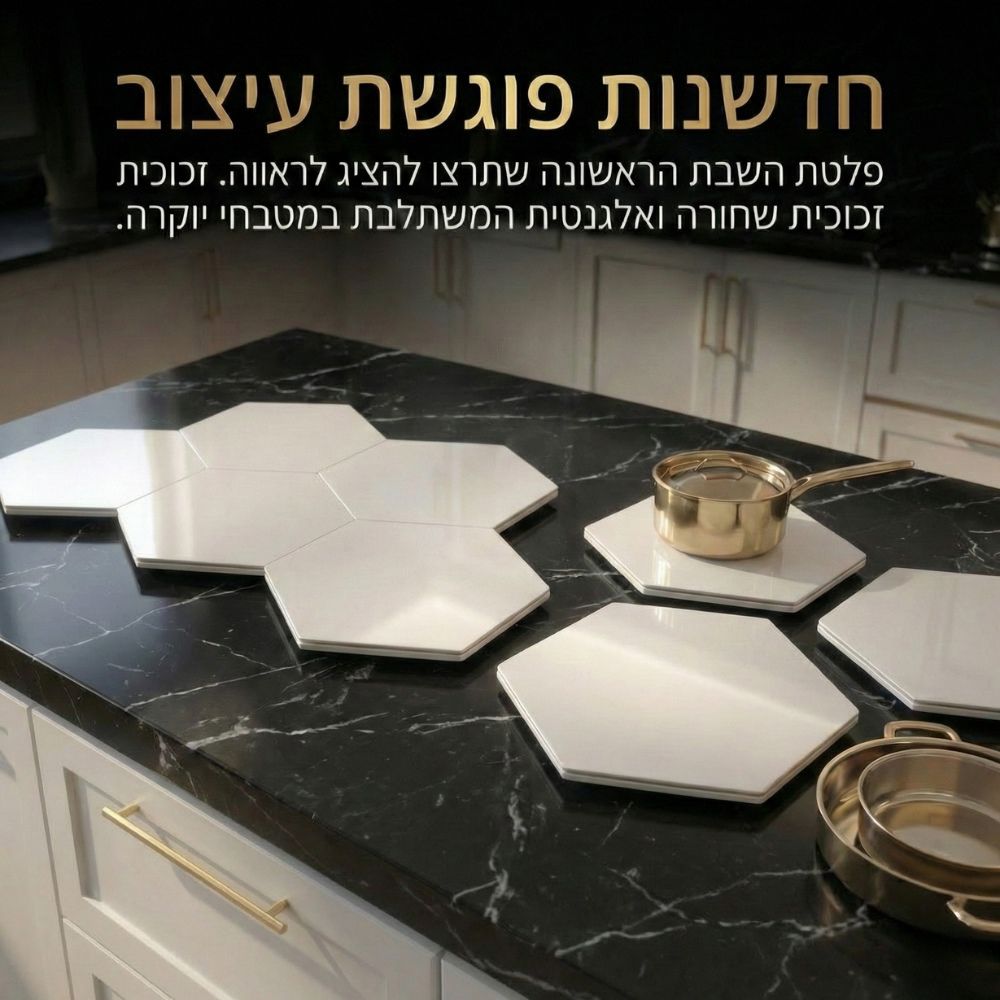 פלטת שבת מתחברת עשוייה זכוכית universe