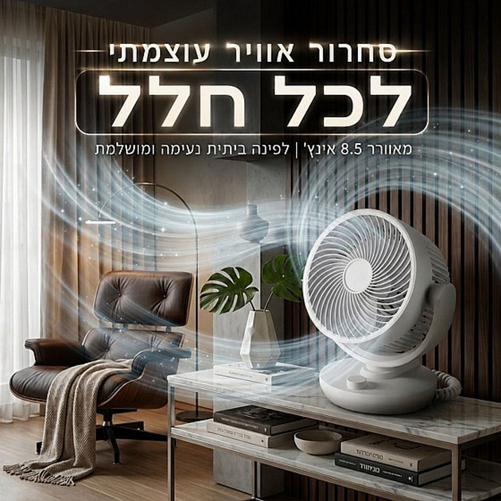 מאוורר שולחני universe 30w