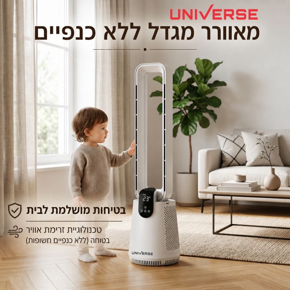 מאוורר מגדל כולל שלט בטיחותי ללא כנפיים universe 50w