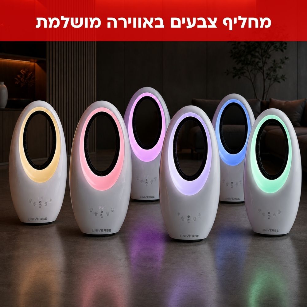 מאוורר ללא כנפיים כולל תאורת led מחליפה צבעים ושלט רחוק universe