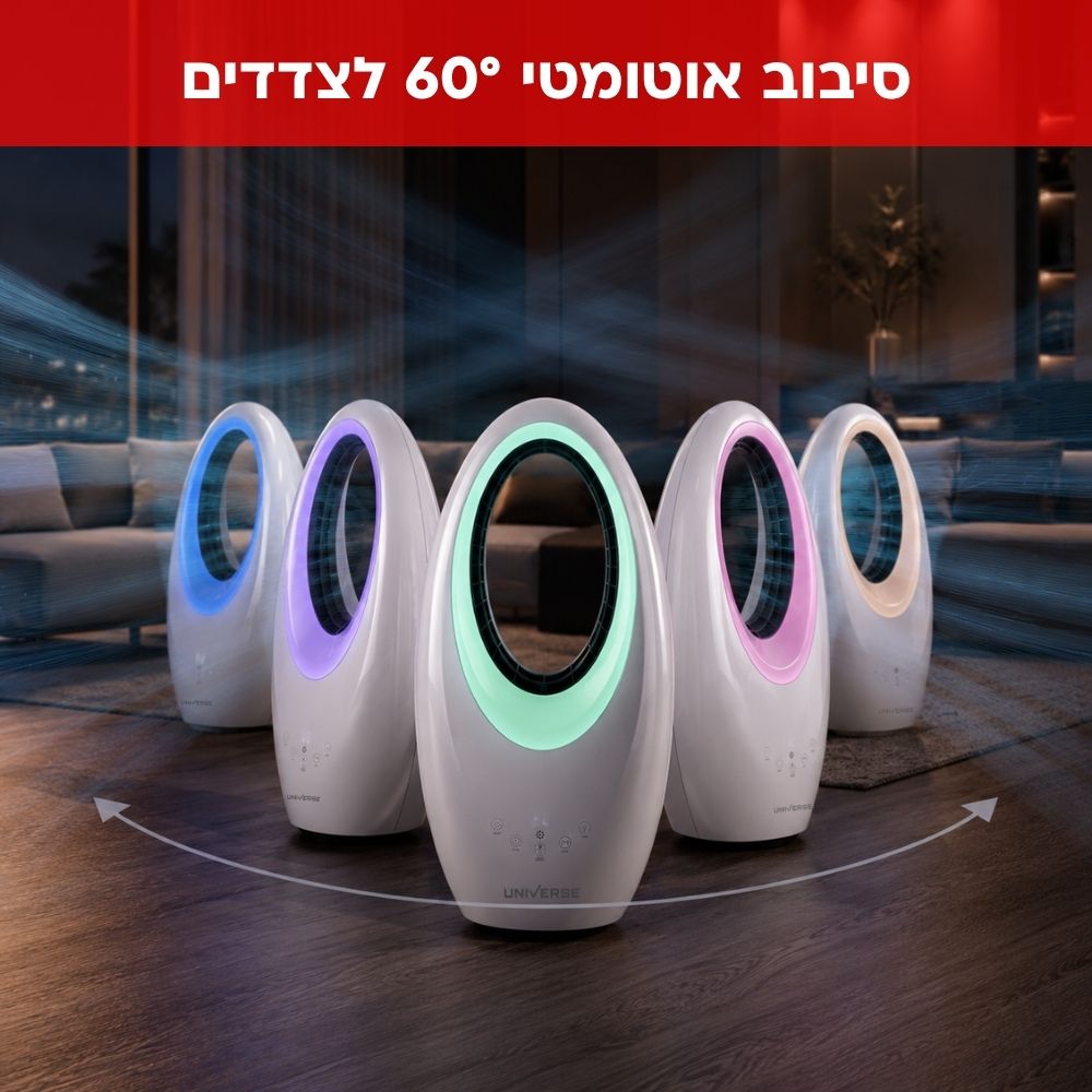 מאוורר ללא כנפיים כולל תאורת led מחליפה צבעים ושלט רחוק universe
