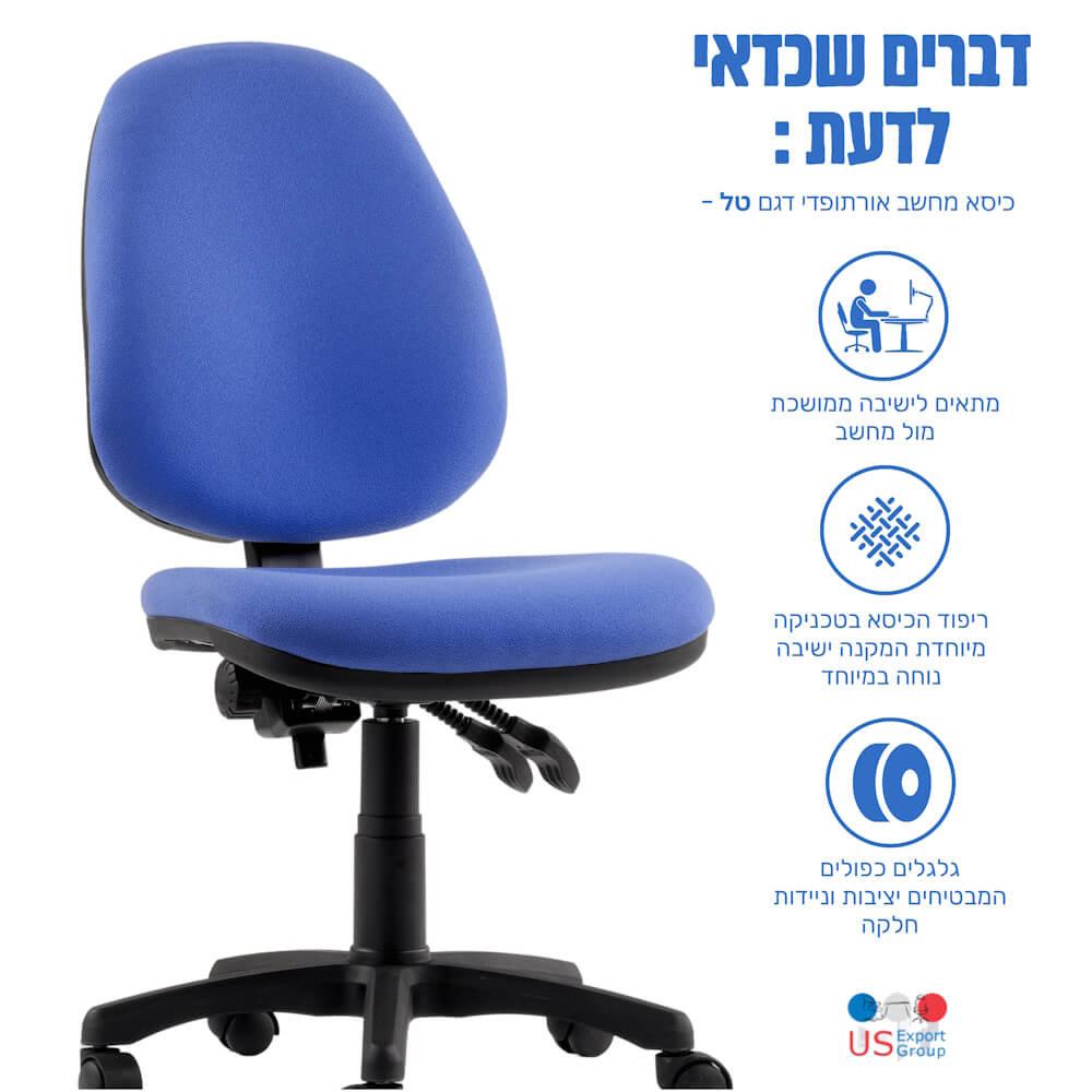 כיסא מנהלים usexport