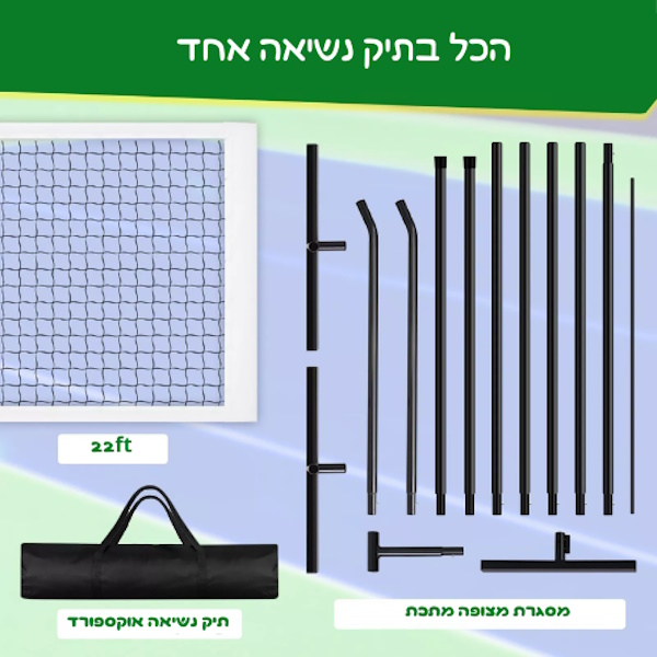 רשת טניס ניידת euroleap