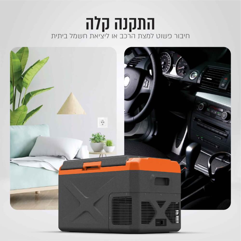מקרר חכם לרכב 30 ליטר sirius living