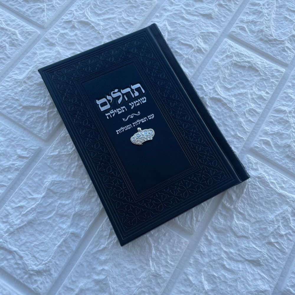 ספר תהילים צ'ארמס כתר box-shop