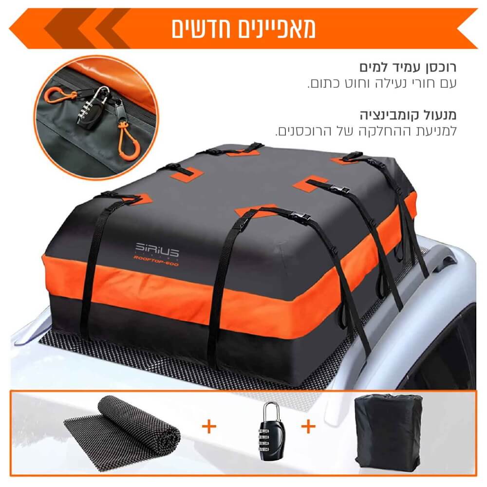 תיק גג מוגן מים לרכב בנפח 600 ליטר sirius living