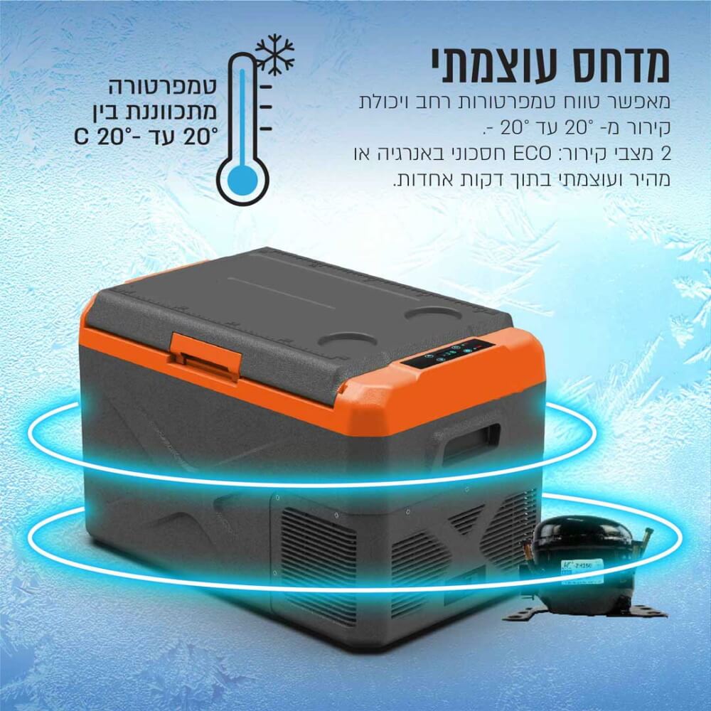 מקרר חכם לרכב 30 ליטר sirius living