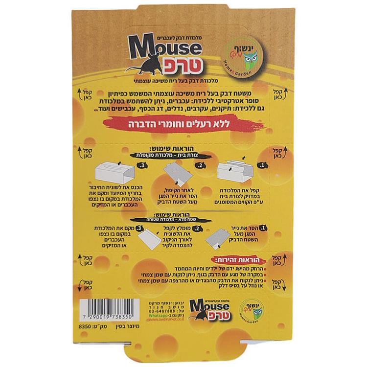 מאוס טרפ - מלכודת דבק לעכברים עם ריח משיכה - קרטון 72 יחידות owl market