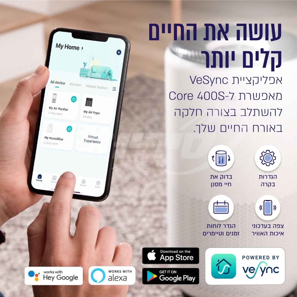 מטהר אוויר חכם כולל מסנן levoit hepa