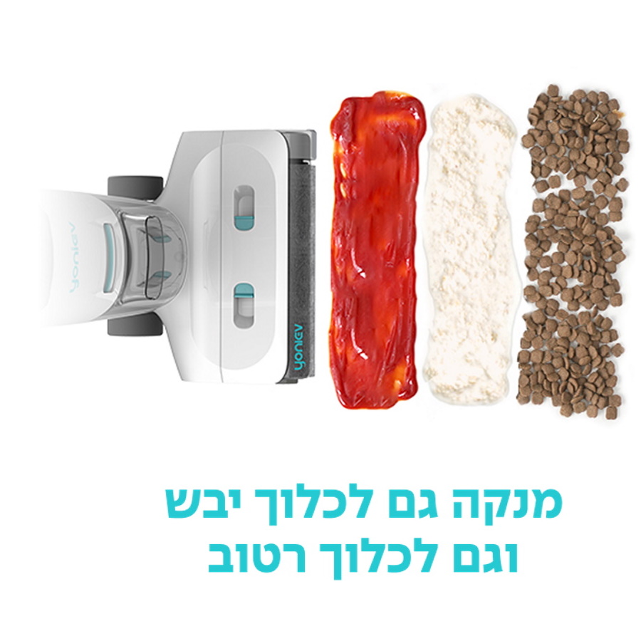 תמונה של שואב אבק שוטף אלחוטי כולל מגנון ניקוי עצמי yoniev