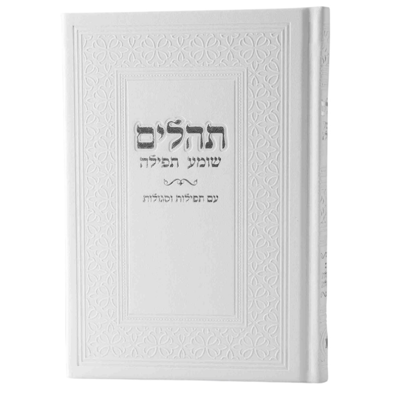 ספר תהילים יוקרתי דמוי עור Box-Shop &lrm;1259959915425 לבן