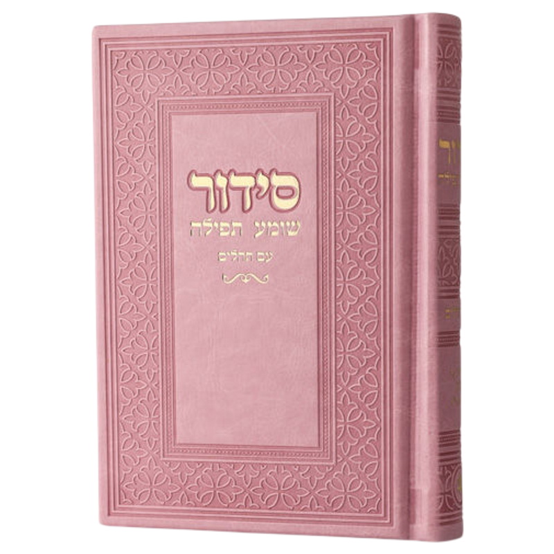 סידור יוקרתי דמוי עור Box-Shop &lrm;1259959915913 ורוד זהב