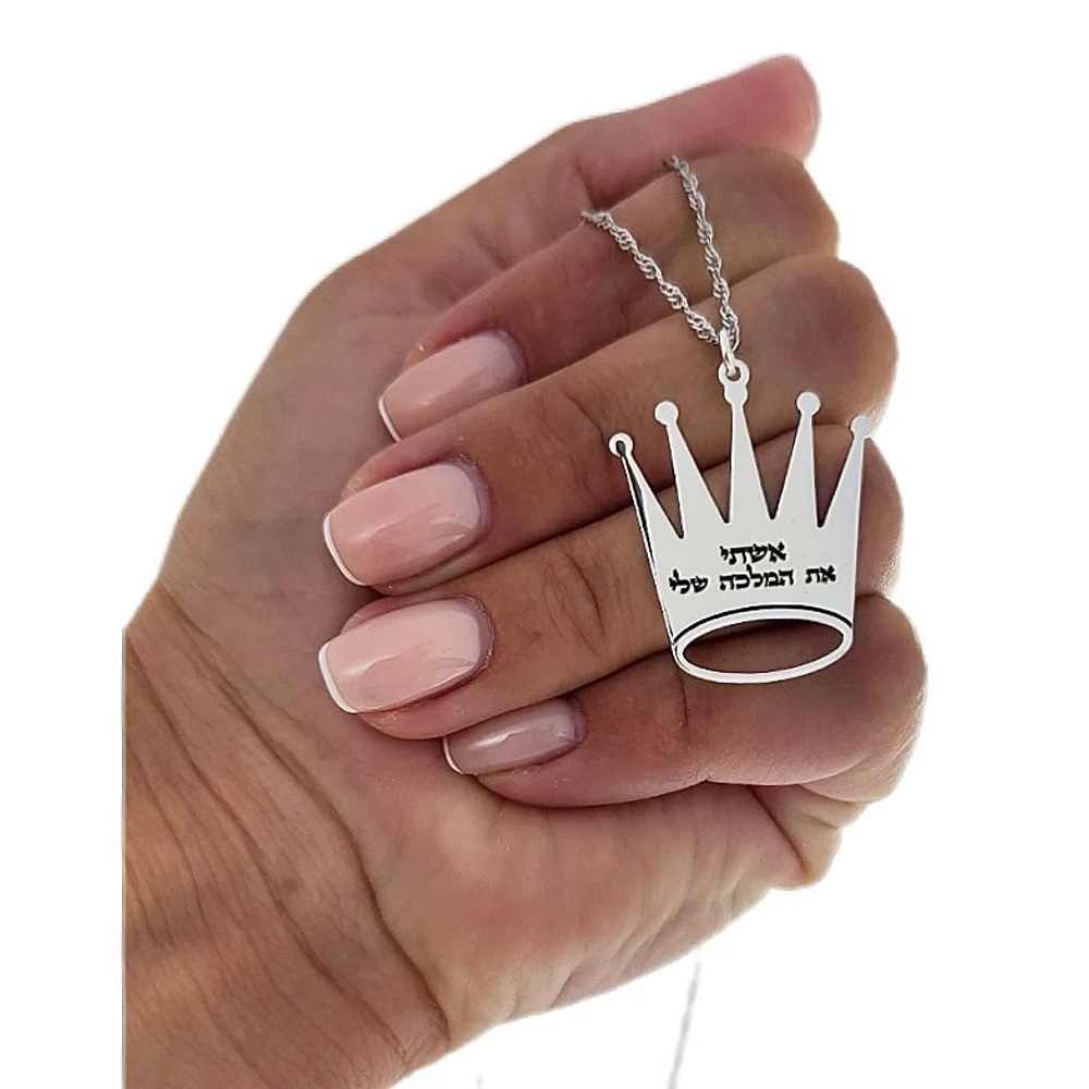 שרשרת כתר בשילוב חריטה אישית BL jewelry &lrm;כתר - כסף 925