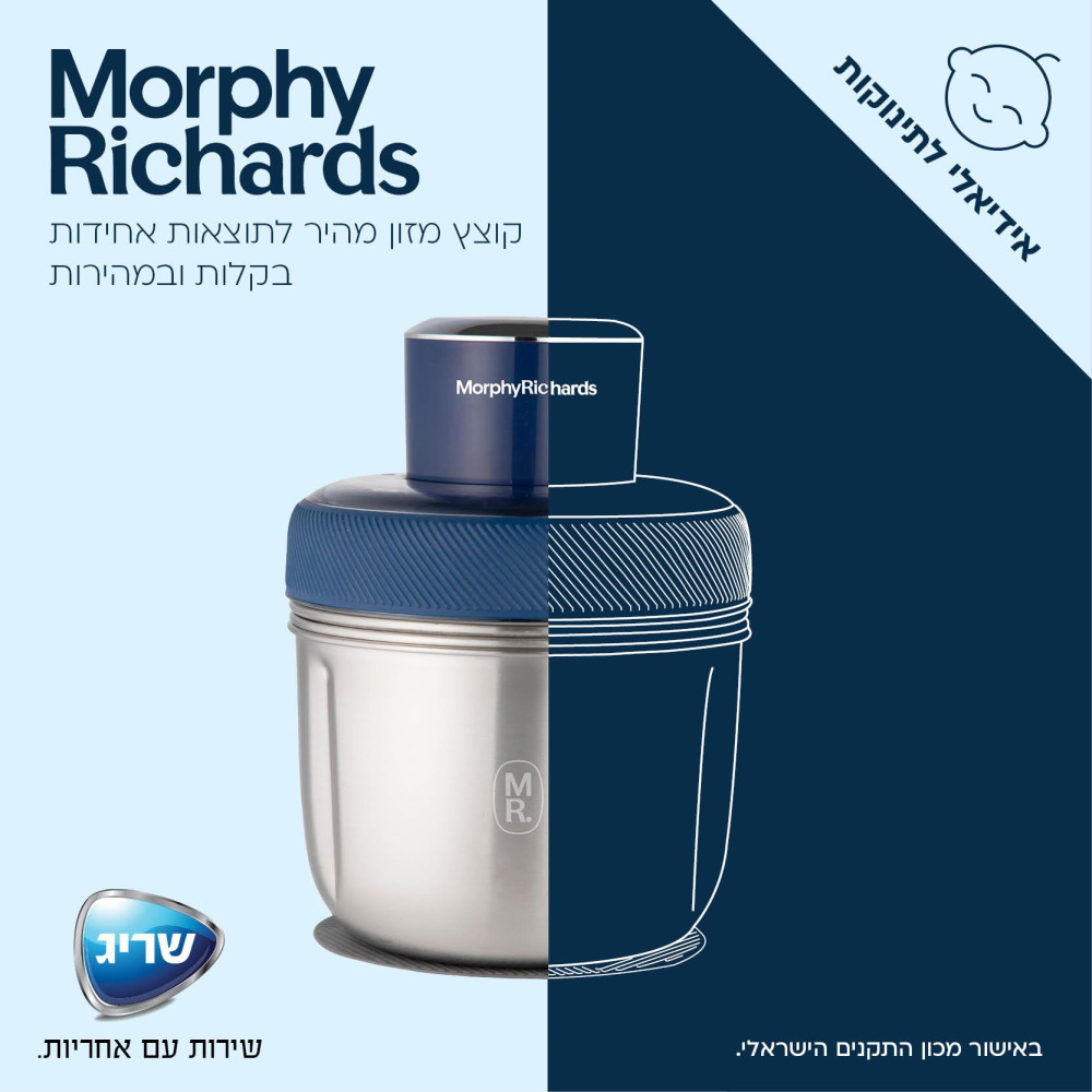 קוצץ מזון מקצועי  עם 3 קערות morphy richards