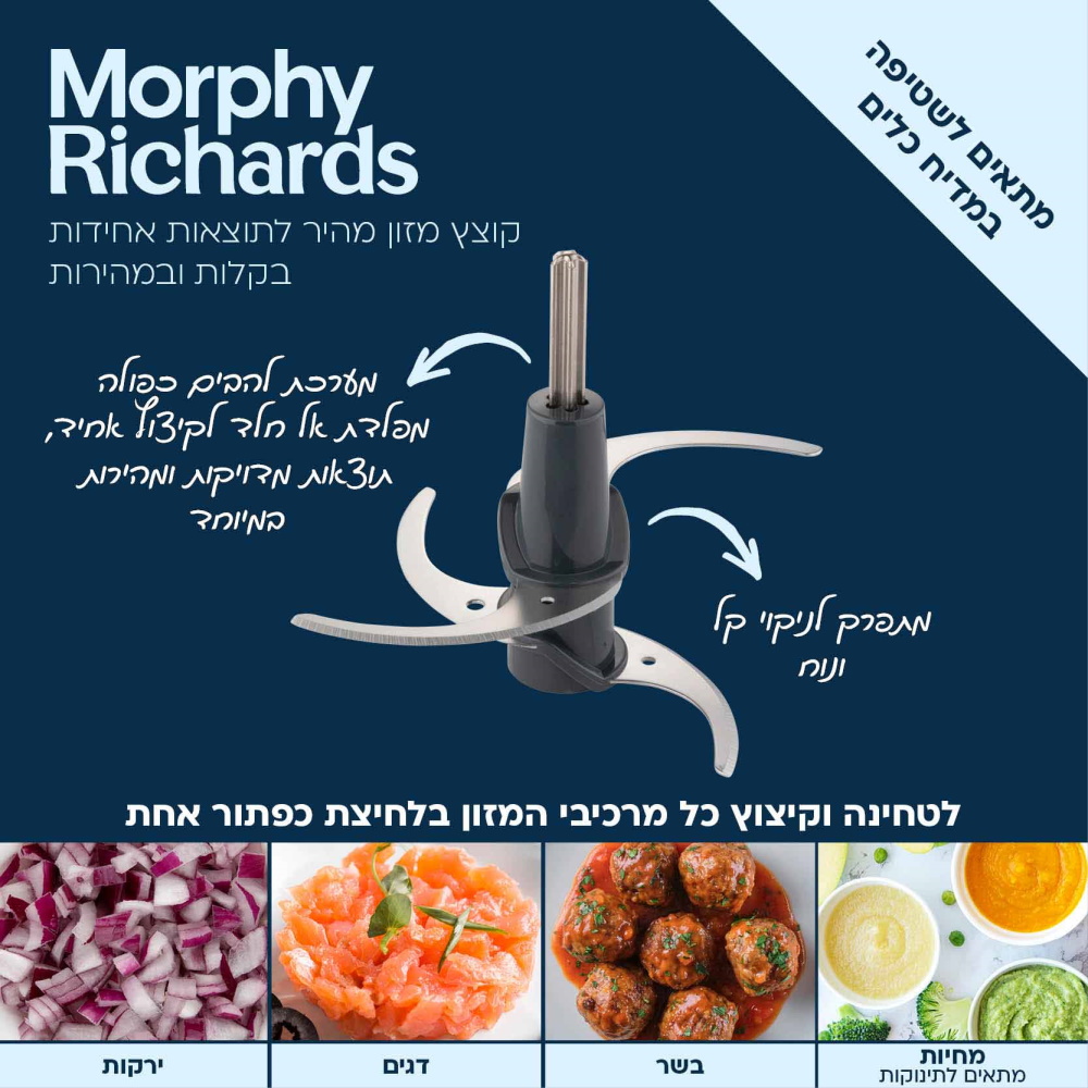 קוצץ מזון מקצועי  עם 3 קערות morphy richards