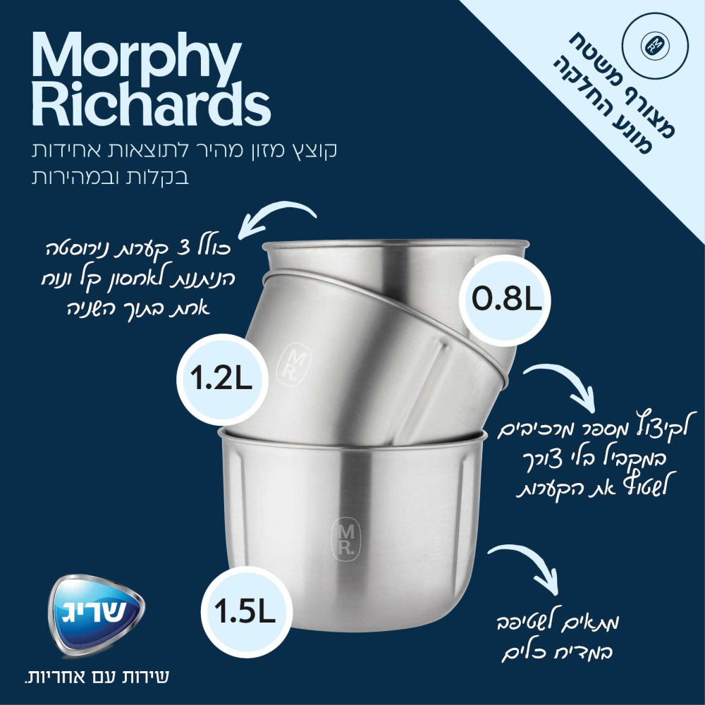קוצץ מזון מקצועי  עם 3 קערות morphy richards