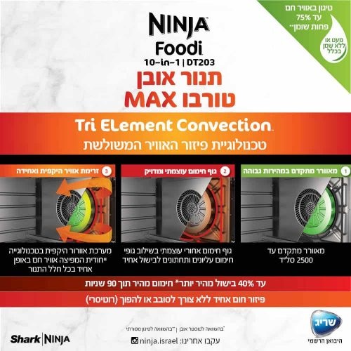 תנור אובן טורבו חכם 10 ב-1 ninja