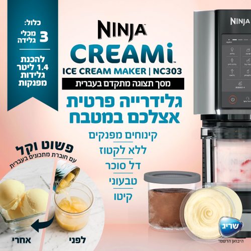 תמונה של מכונת גלידה ביתית 1.4 ליטר - צג בעברית ninja