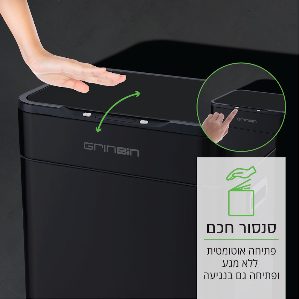 פח אשפה אלקטרוני בנפח 60 ליטר כולל פח סנסור 12 ליטר grinbin