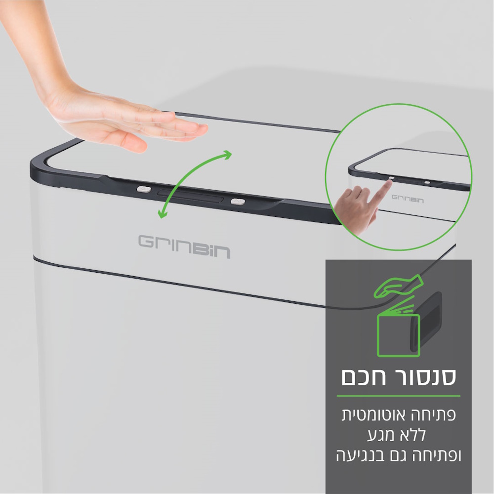 פח אשפה אלקטרוני בנפח 60 ליטר כולל פח סנסור 12 ליטר grinbin