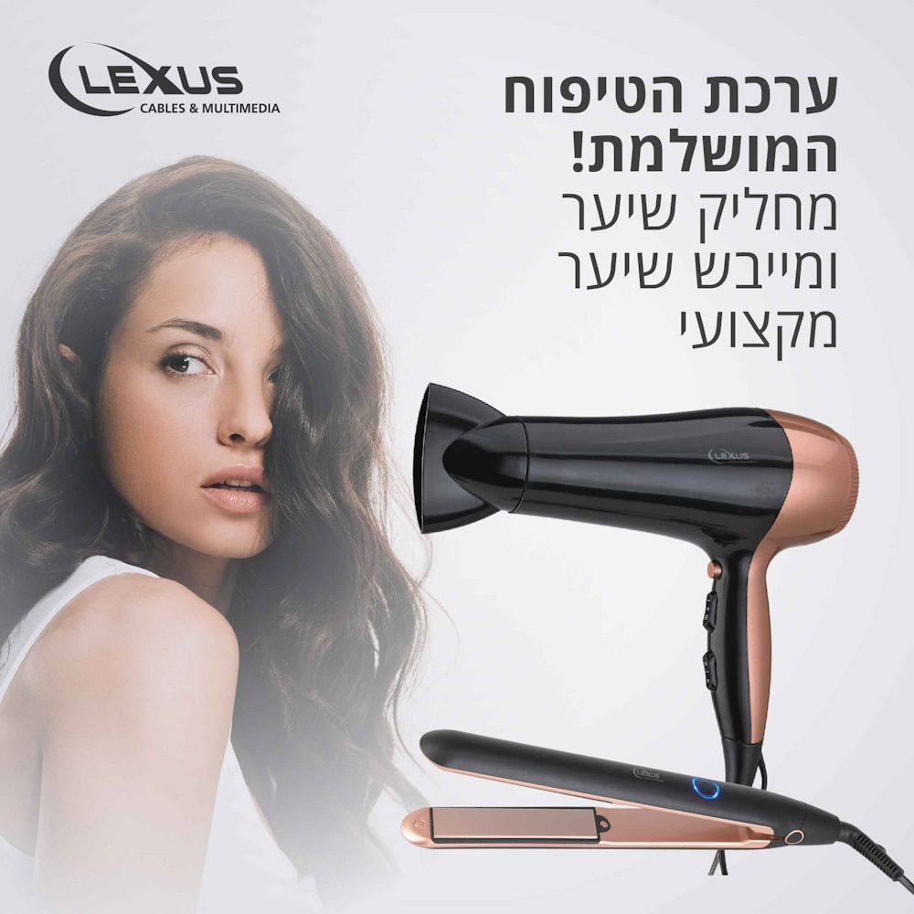 סט טיפוח אישי הכולל מחליק ומייבש שיער מקצועי ומראה lexus