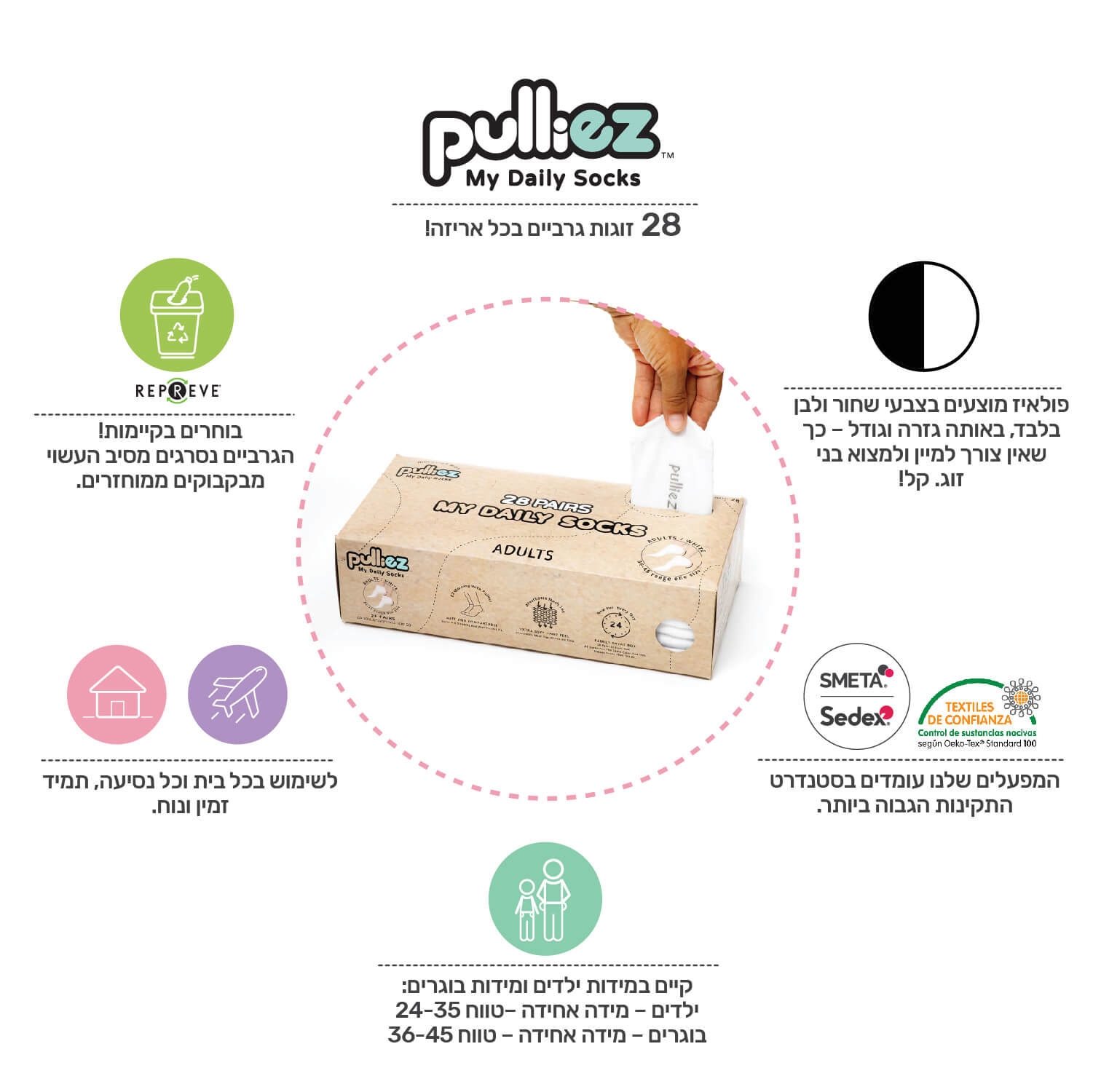 מארז חדשני 28 זוגות גרביים למבוגרים pulliez
