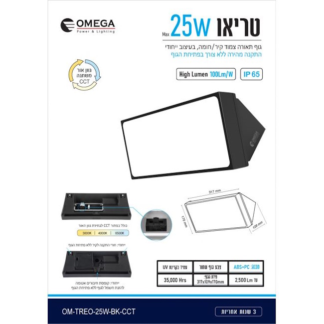 גוף תאורה צמוד קיר omega