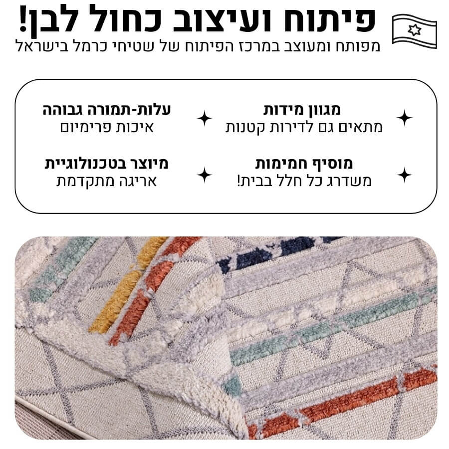 שטיח מודרני בעיצוב גיאומטרי תלת-ממדי carmel floor