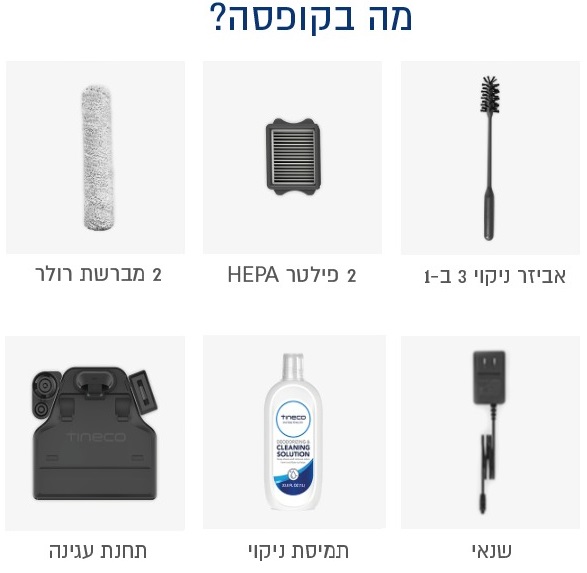 שוטף ושואב רצפות אלחוטי חכם tineco