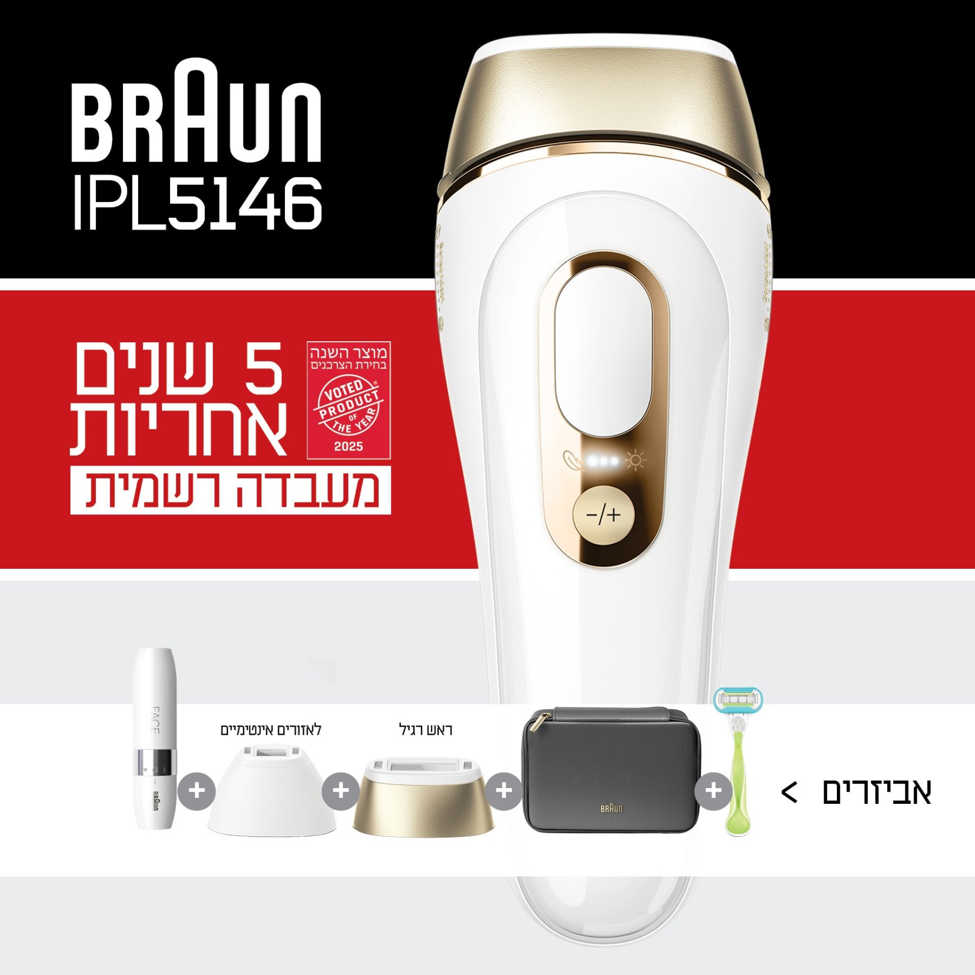מסיר שיער בטכנולוגיית Braun IPL &lrm;Silk Expert Pro 5 IPL5146