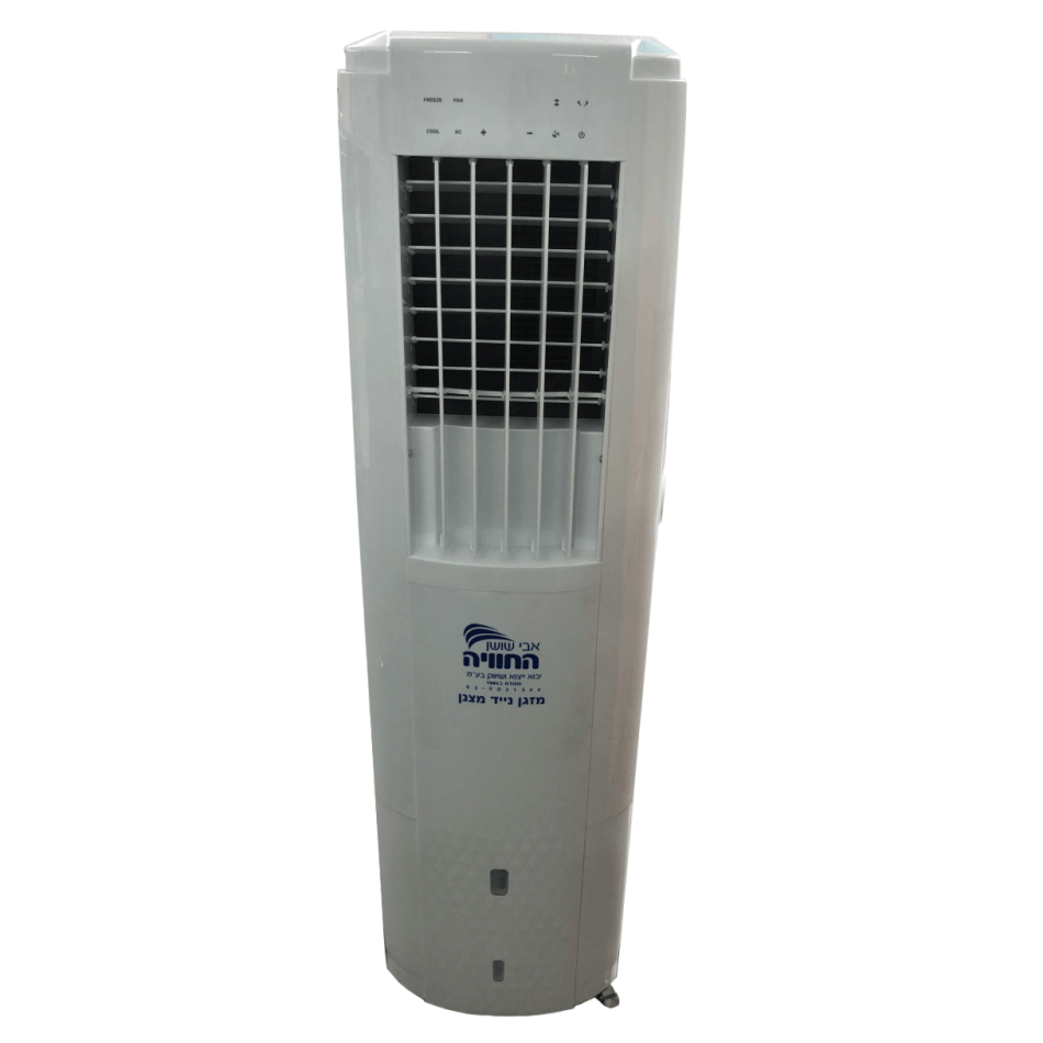מזגן נייד משולב מצנן אוויר Havaya &lrm;Ultracool