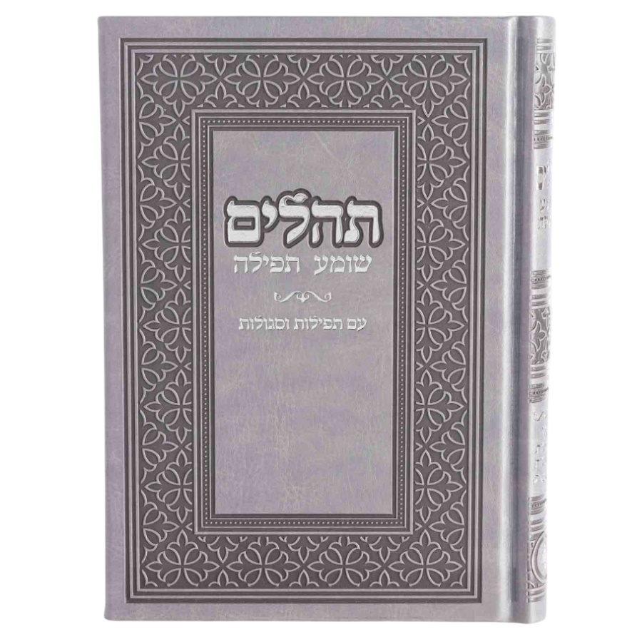 ספר תהילים יוקרתי דמוי עור Box-Shop &lrm;1259959915401 אפור